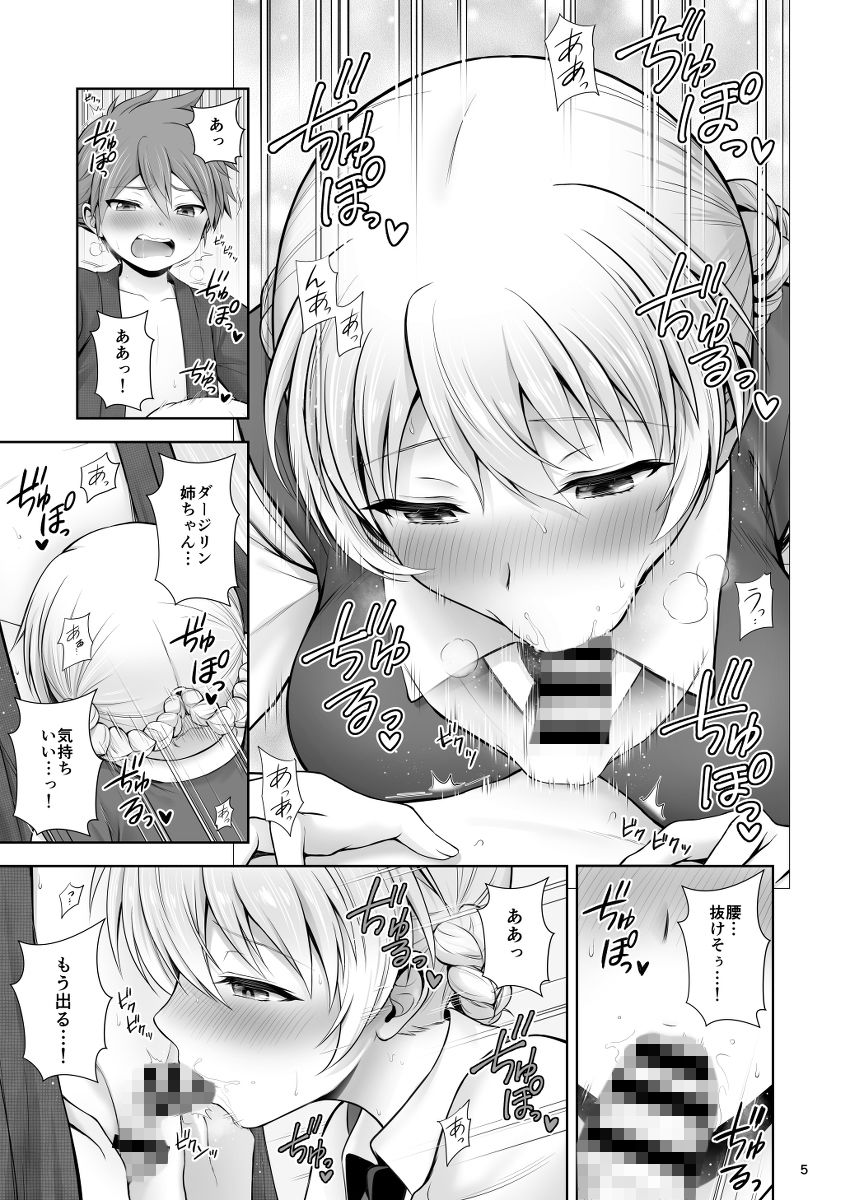 ダージリンと恋花火