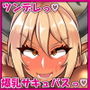 ツンデレ爆乳っサキュバス見習いと冴えない僕～淫魔になんてなりたくなかったのに…っ！…あっ、でもこいつのちんぽ効くっ！～