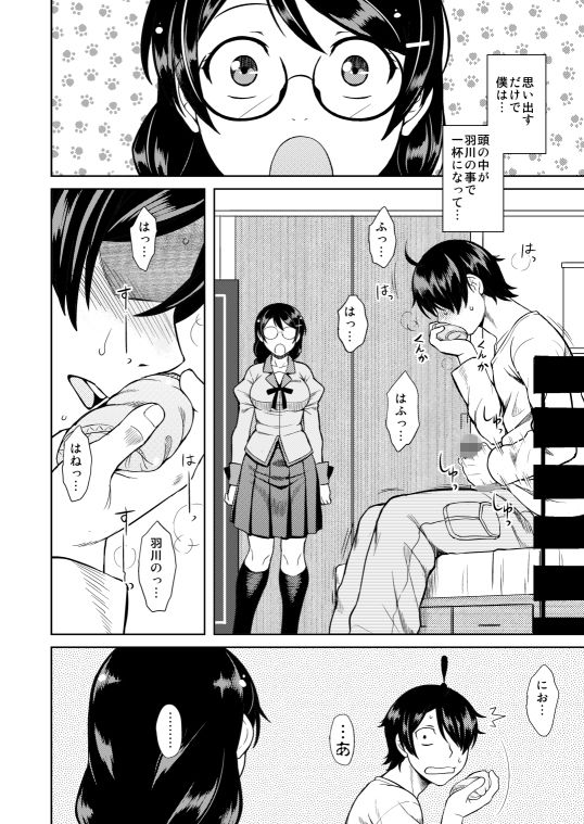 羽川さんは怒らない