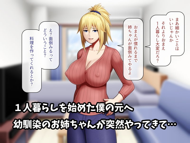 幼馴染のお姉さんが僕を狙っている