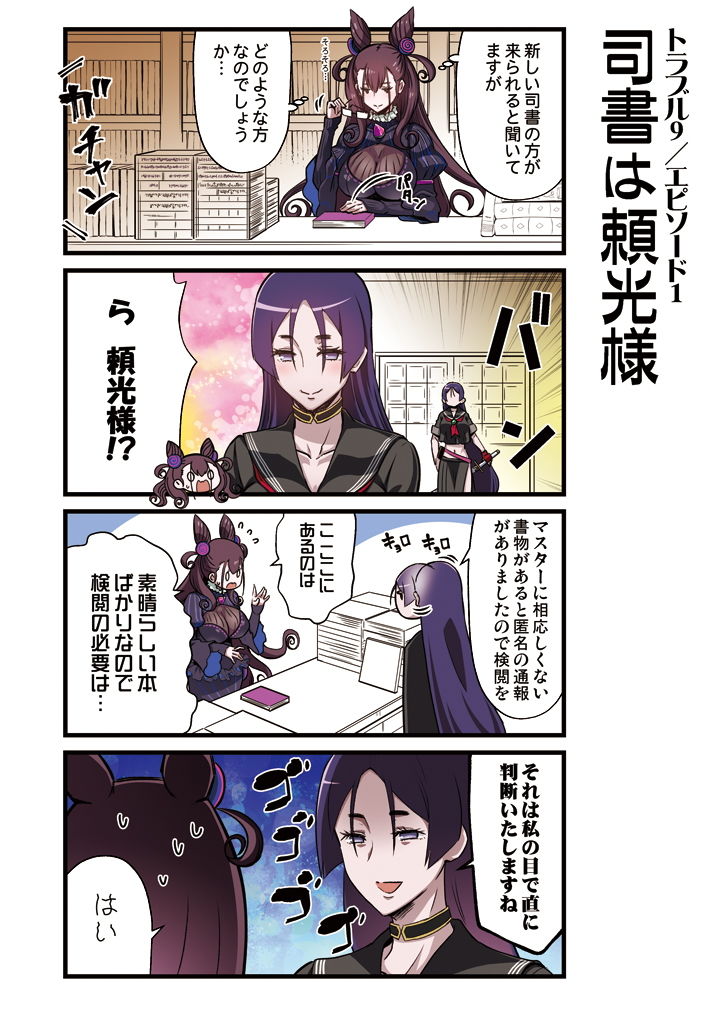 カルデア！！トラブルメーカーズ 4コマ 6