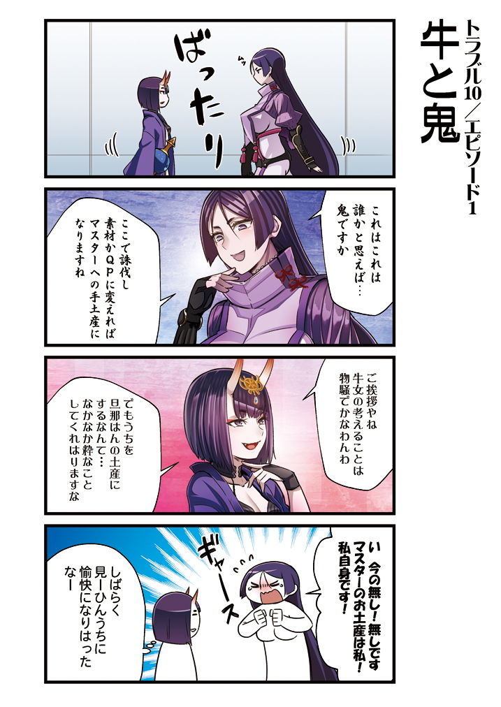 カルデア！！トラブルメーカーズ 4コマ 6