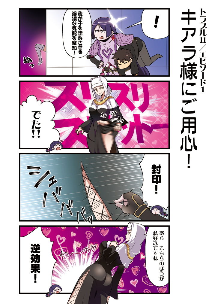 カルデア！！トラブルメーカーズ 4コマ 6