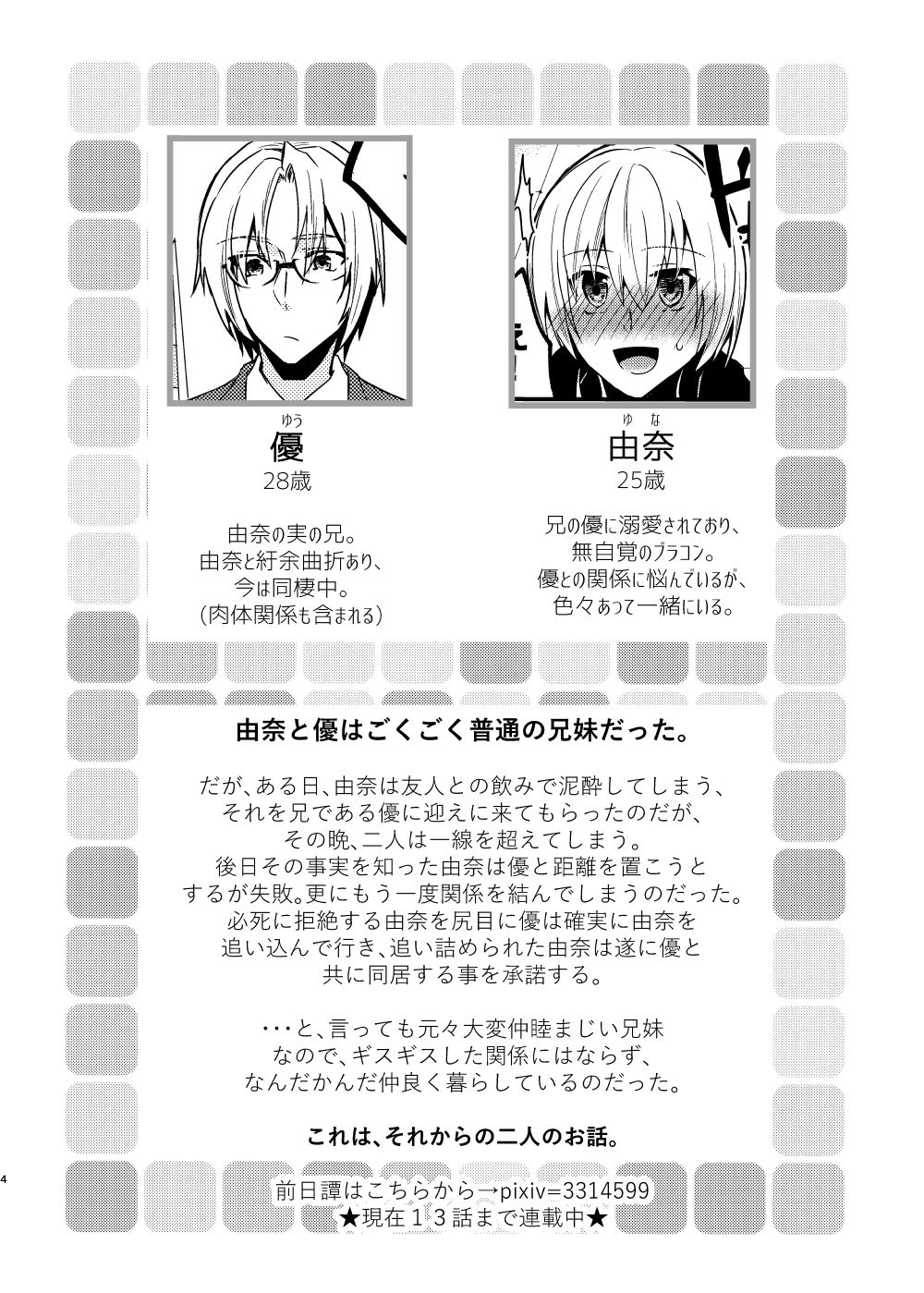 お兄ちゃんに妹が（性的に）食べられちゃった話・初めての装着編