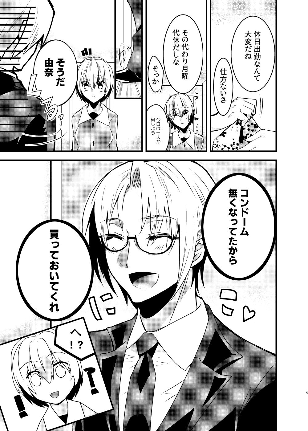 お兄ちゃんに妹が（性的に）食べられちゃった話・初めての装着編