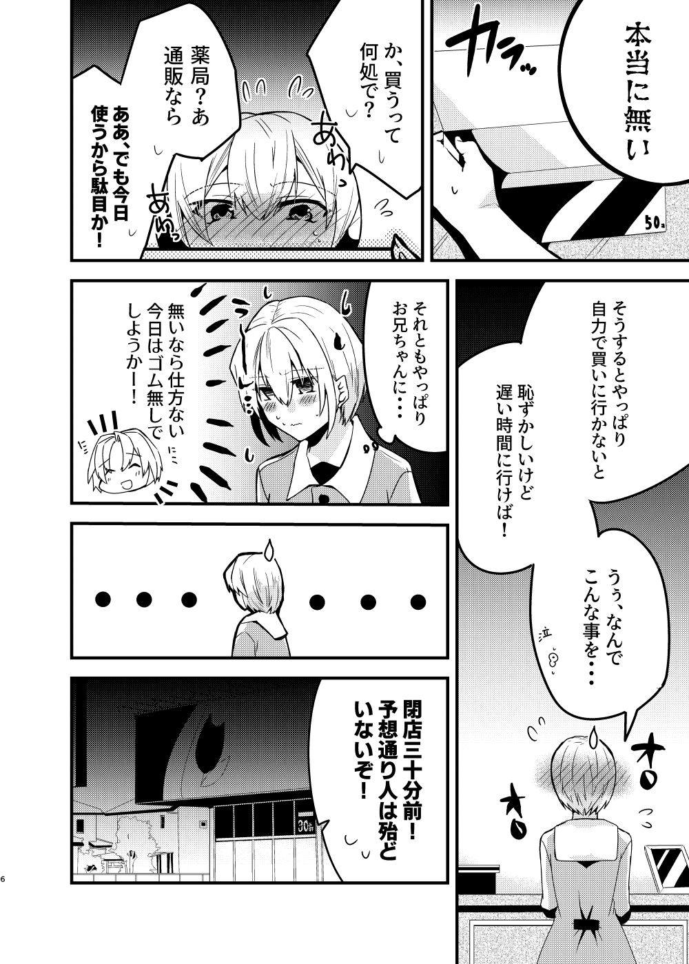 お兄ちゃんに妹が（性的に）食べられちゃった話・初めての装着編