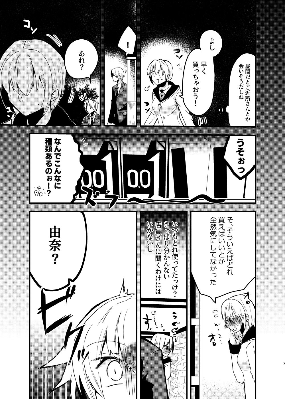 お兄ちゃんに妹が（性的に）食べられちゃった話・初めての装着編