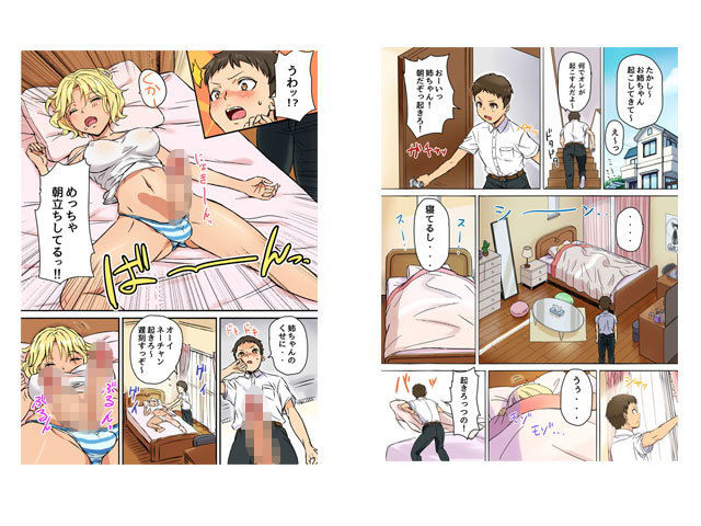 朝立ちお姉ちゃんの起こしかた