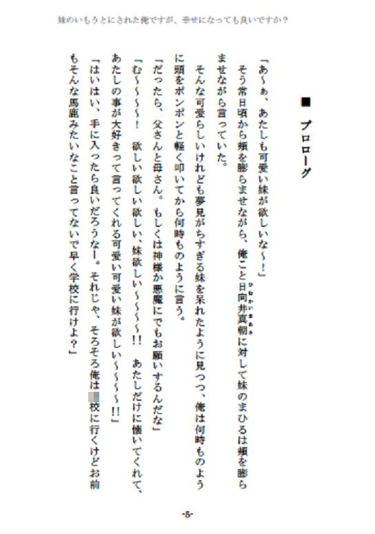 妹のいもうとにされた俺ですが、幸せになっても良いですか？