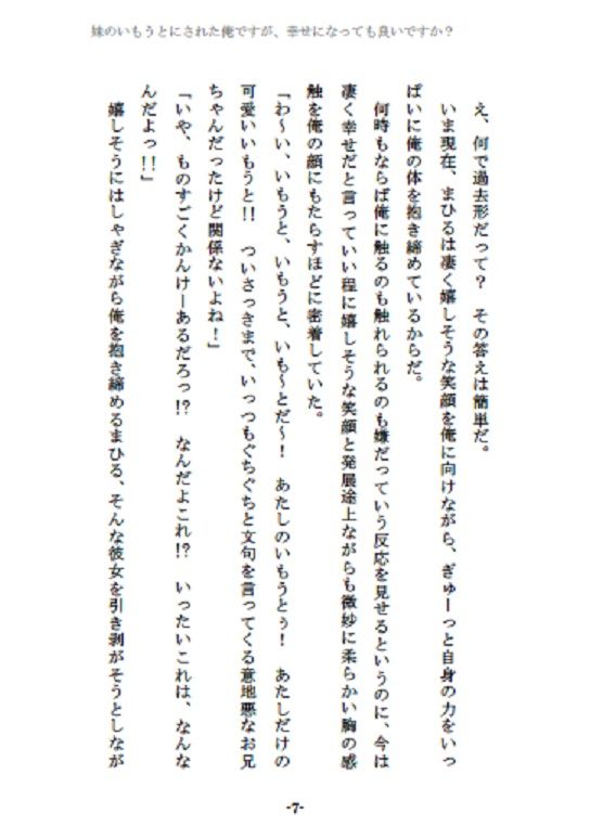 妹のいもうとにされた俺ですが、幸せになっても良いですか？
