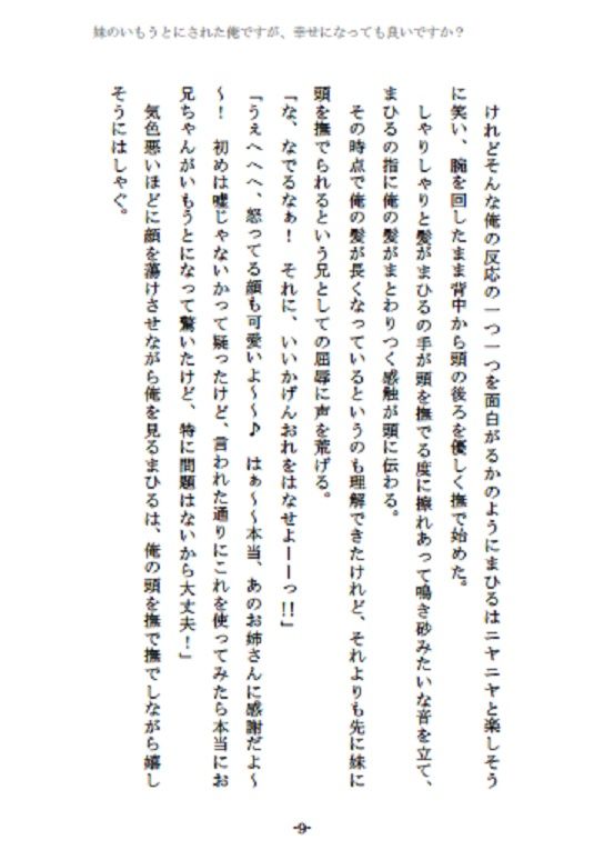 妹のいもうとにされた俺ですが、幸せになっても良いですか？
