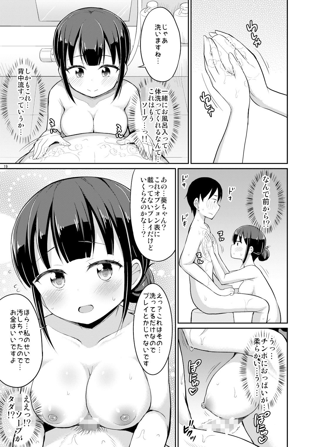 本当にあったおしっこ援交2