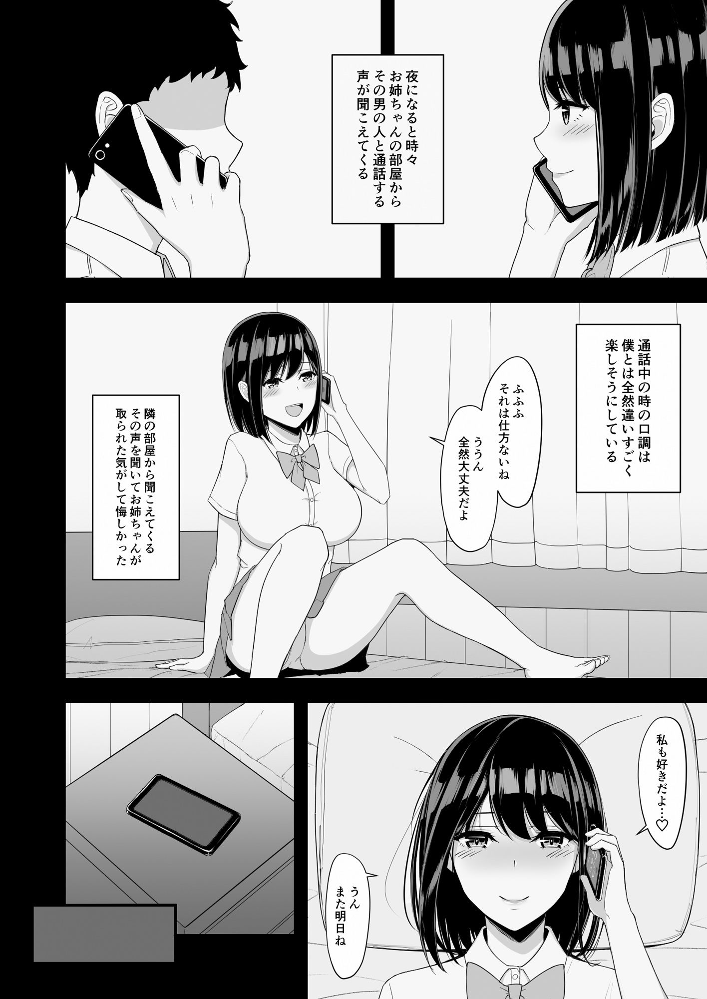 彼のスマホ越しで犯され続ける私～凛の場合～