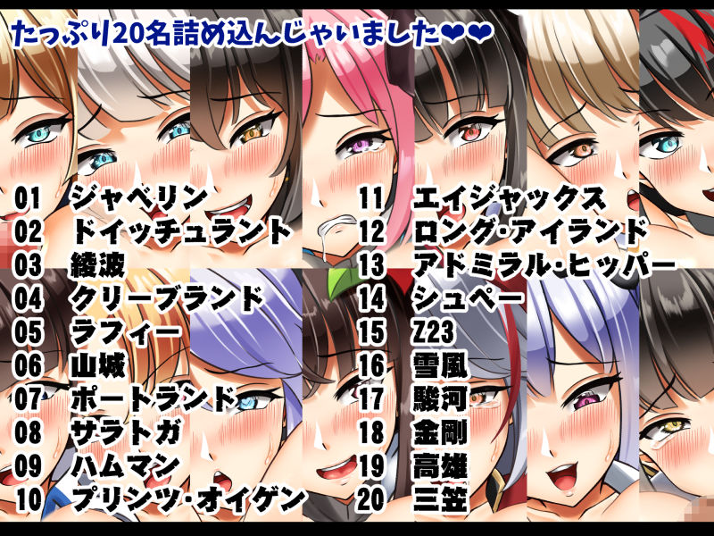 快楽に負けたアズレン娘20人と生ハメ中出しエッチ スレンダーBLUE