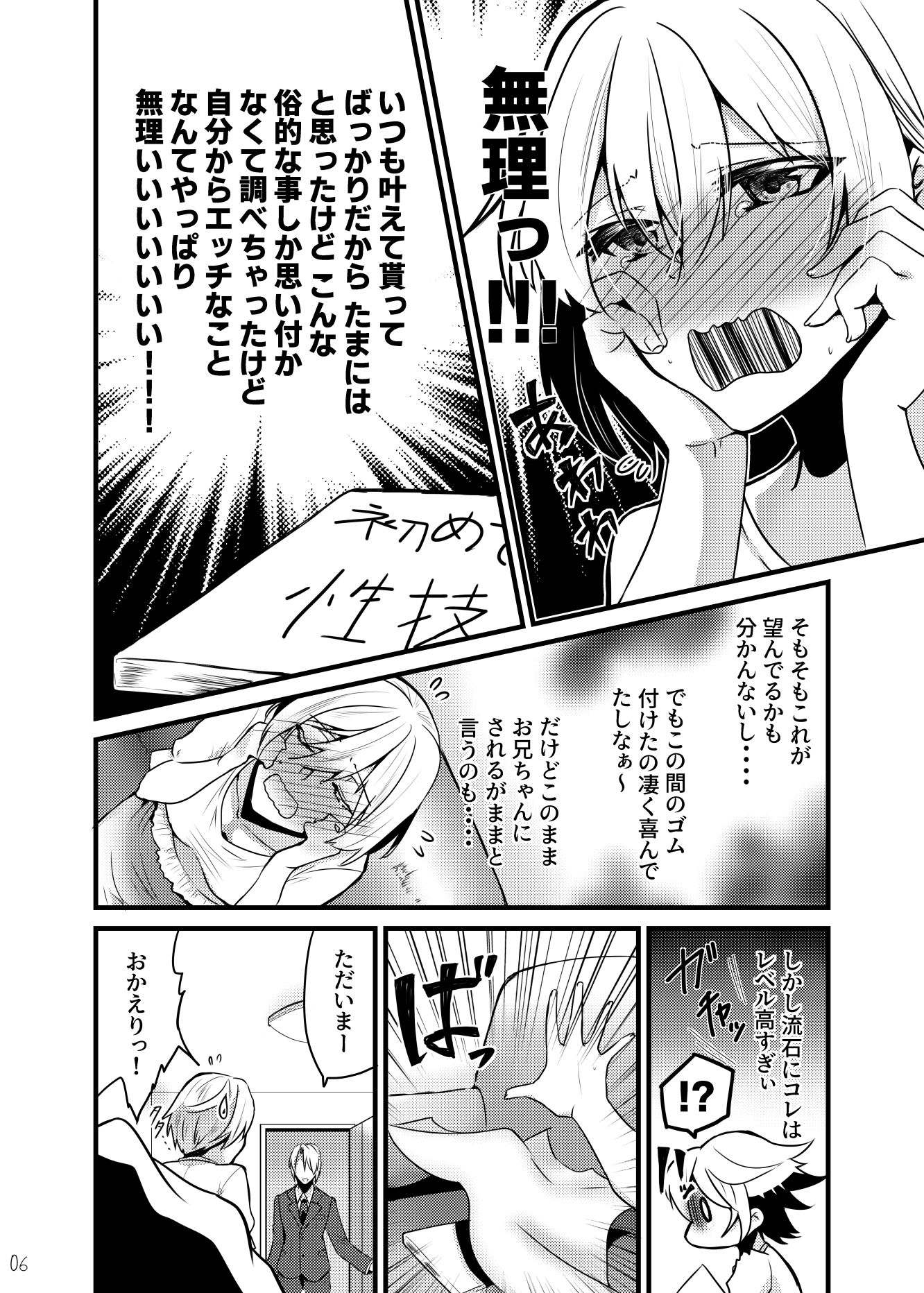 お兄ちゃんに妹が（性的に）食べられちゃった話・奉仕編