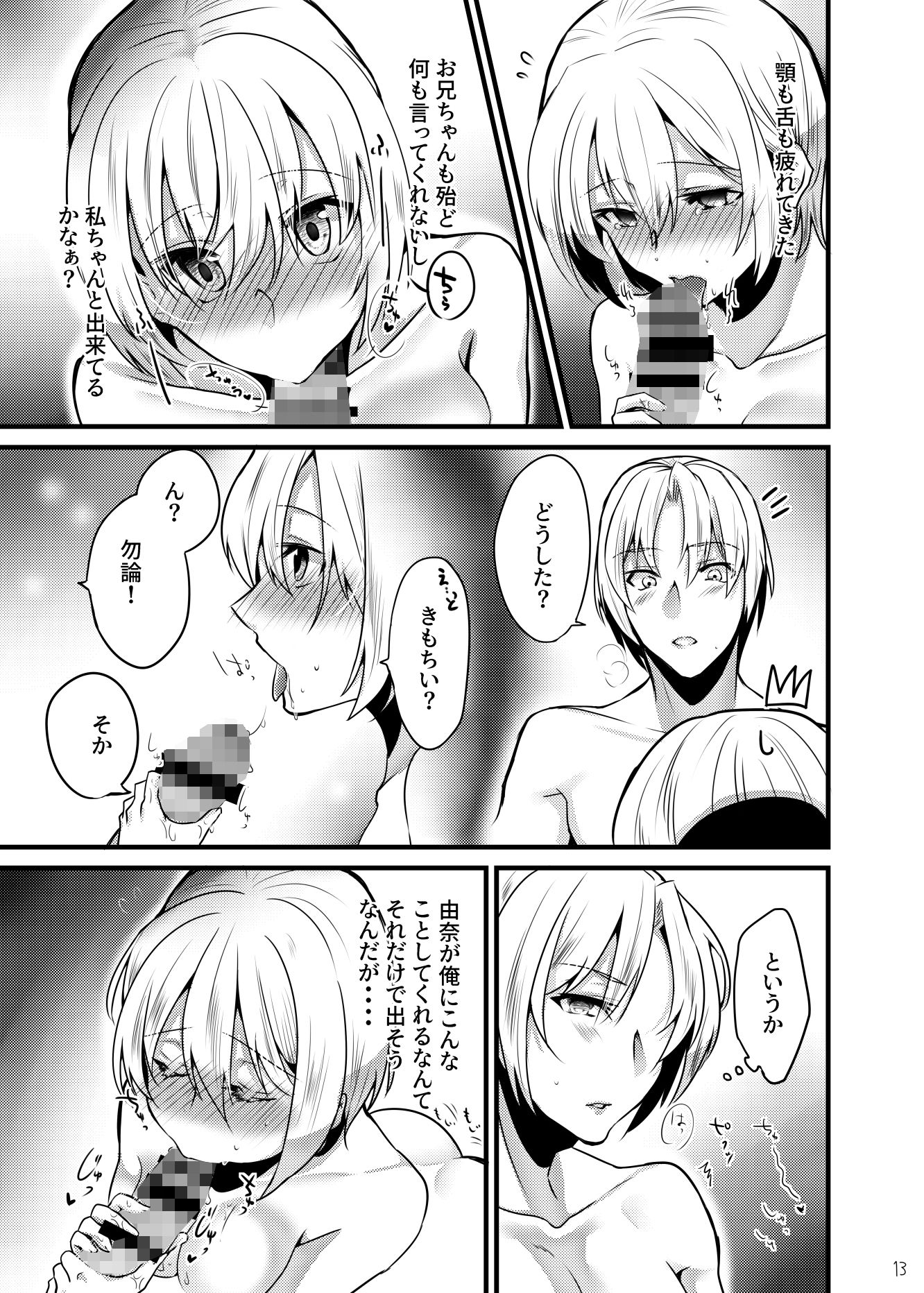 お兄ちゃんに妹が（性的に）食べられちゃった話・奉仕編