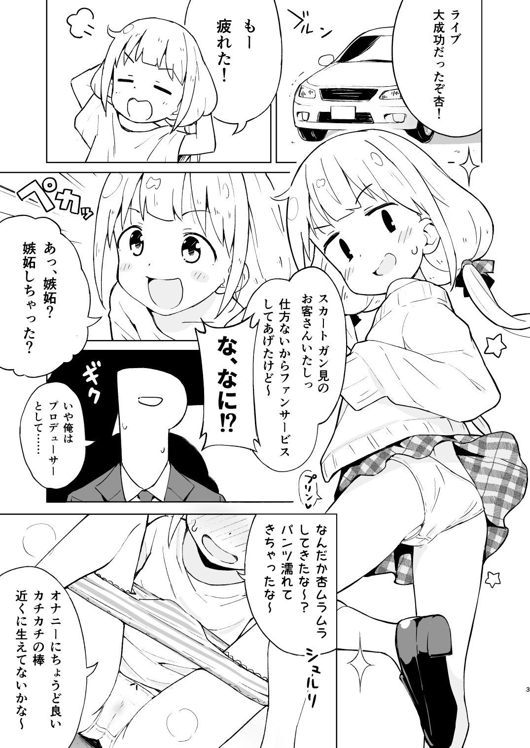 快感あんきらっしゅ！