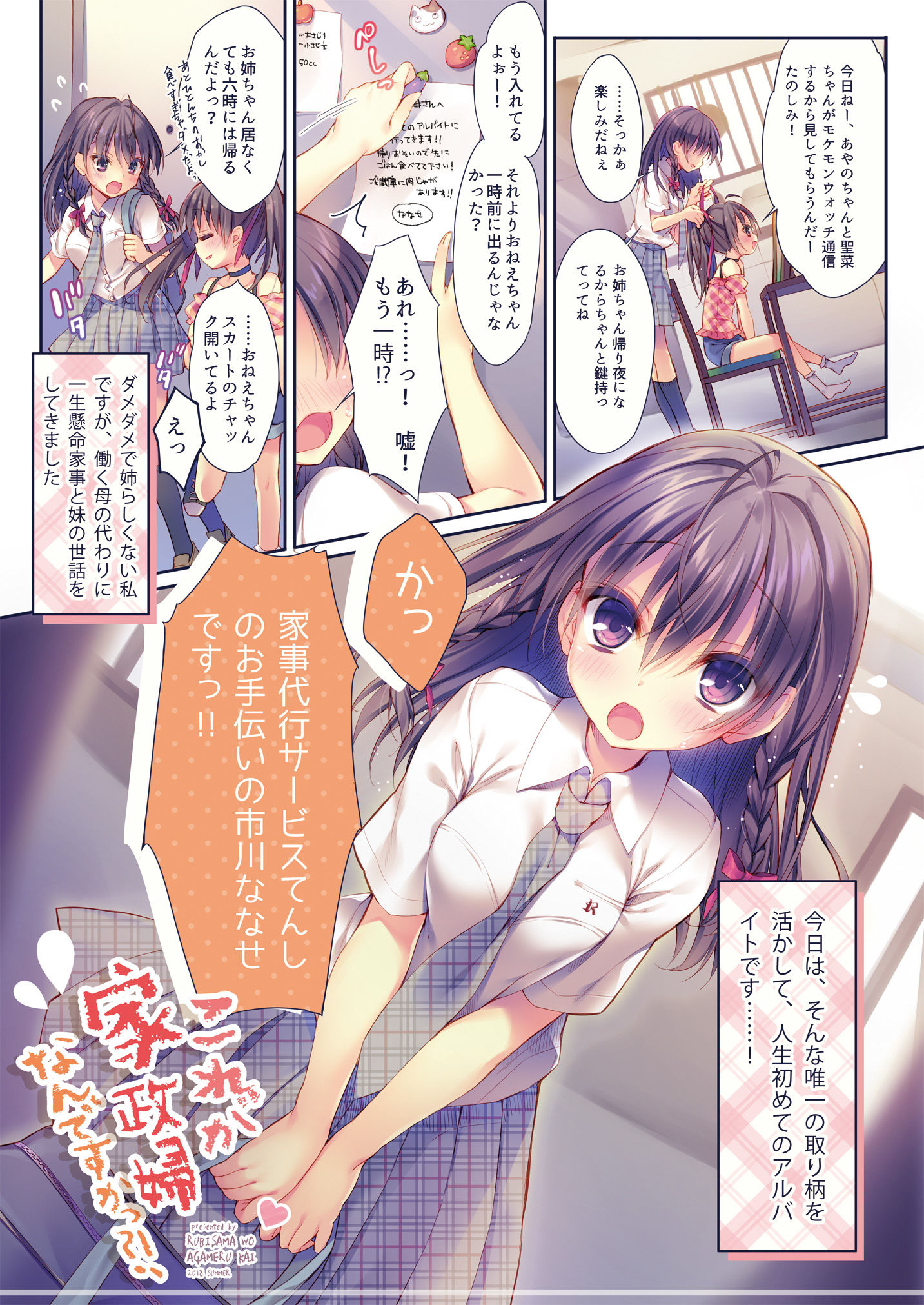 これが家政婦なんですか？！