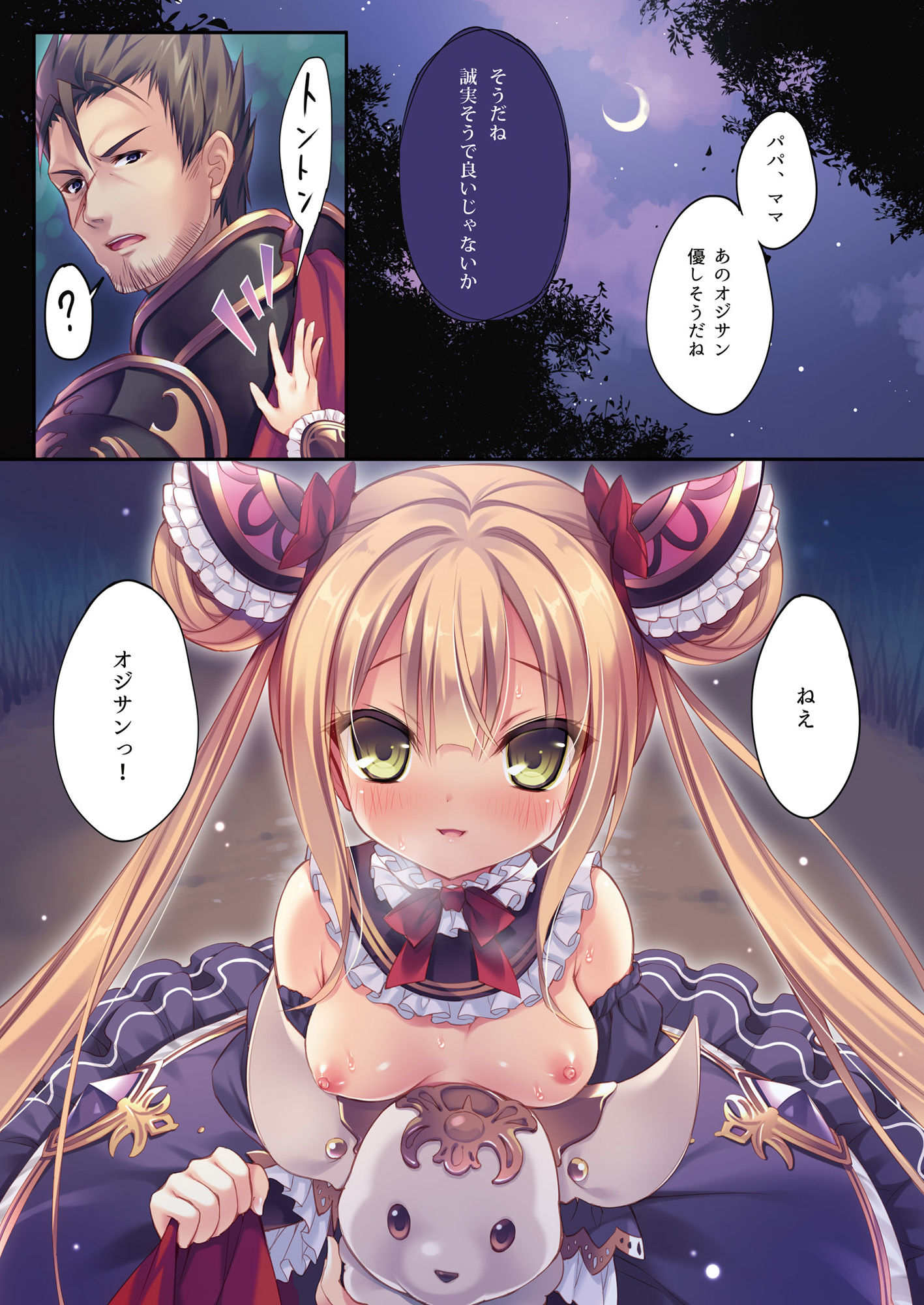 ルナが遊んであげる