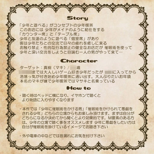 ドキドキ催眠術IN●●喫茶