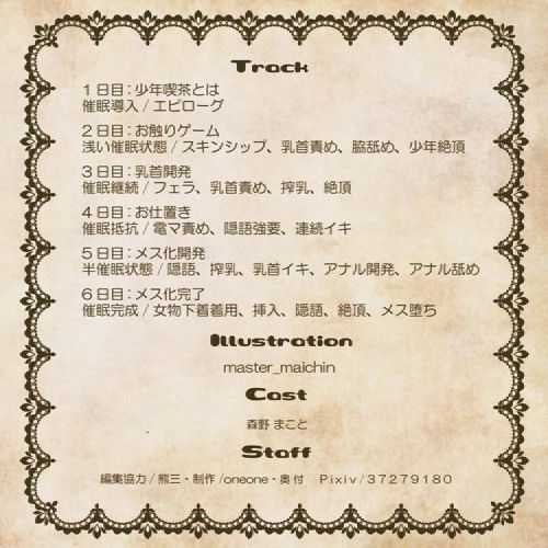 ドキドキ催眠術IN●●喫茶