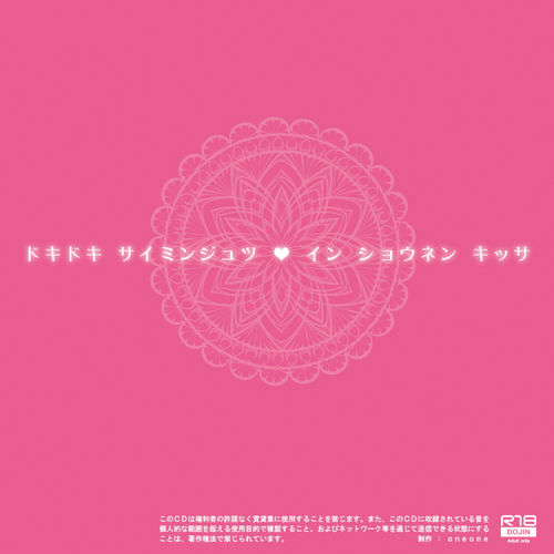 ドキドキ催眠術IN●●喫茶