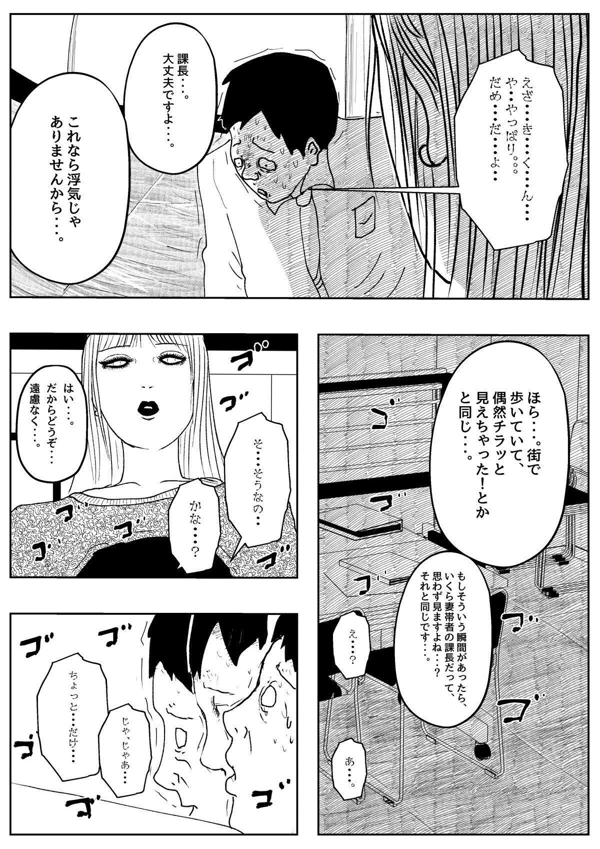 既婚者落としの女