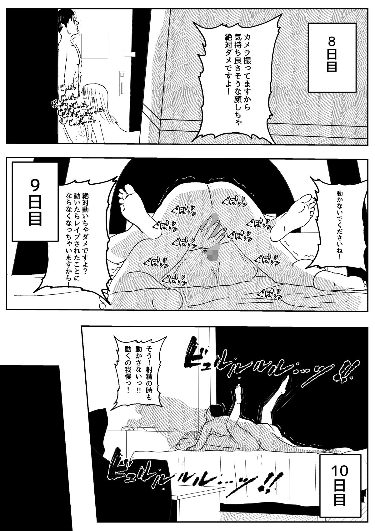 既婚者落としの女