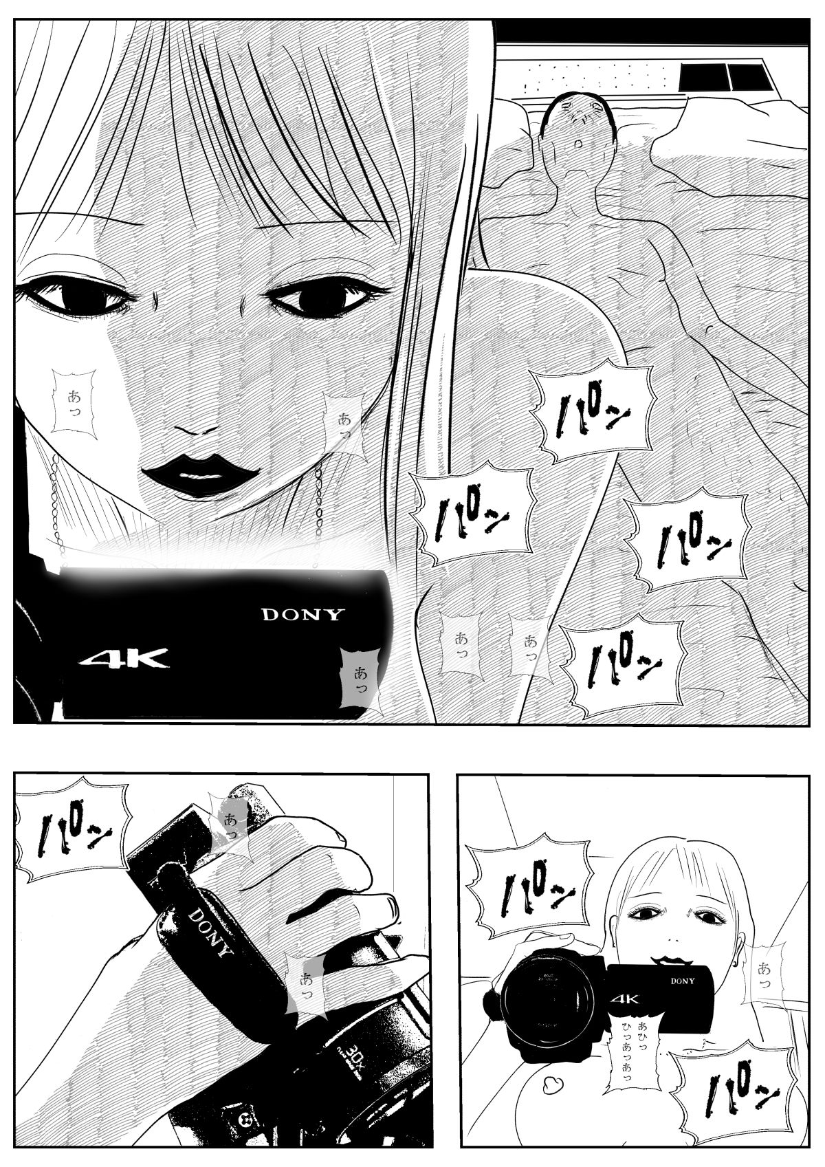 既婚者落としの女