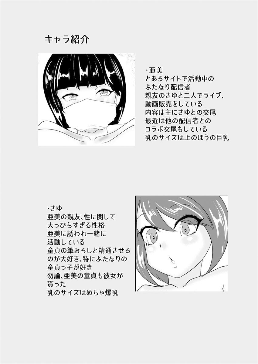 ふたなりっ子のゲリラ交尾配信