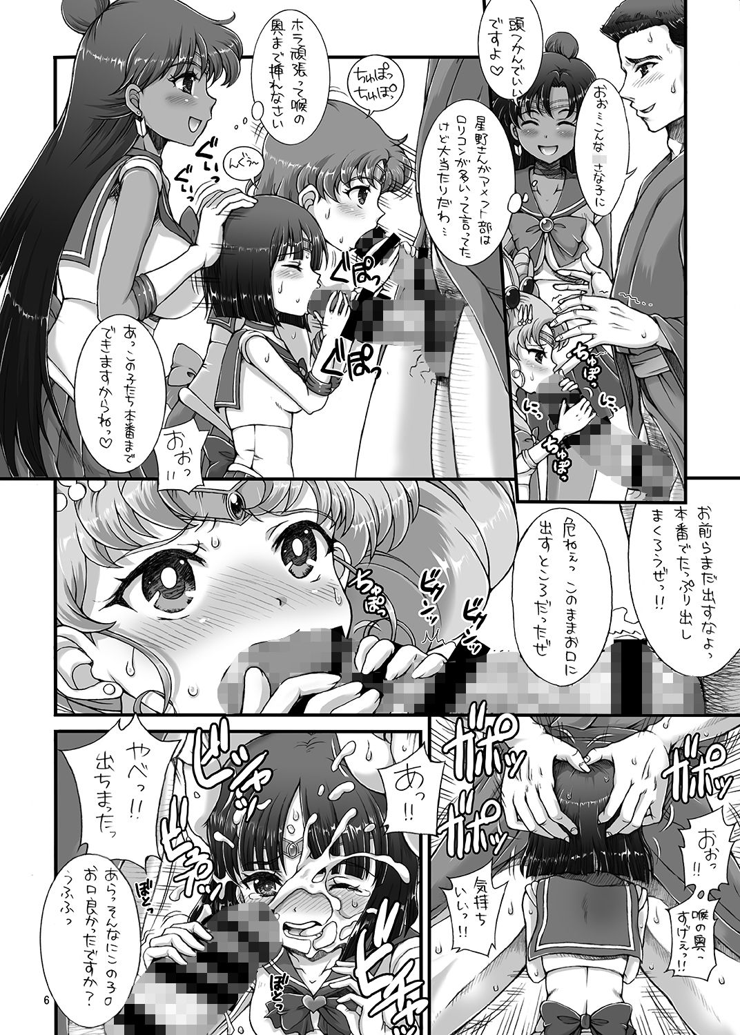 セーラーデリバリーヘルスオールスターズ～●●●●アメフト部肉体接待編～