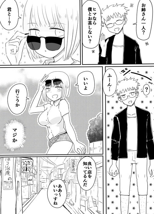 女装男子のおとしかた