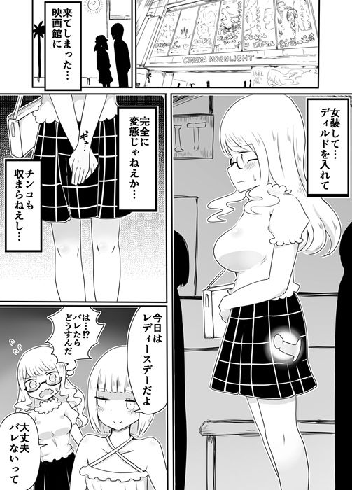 女装男子のおとしかた