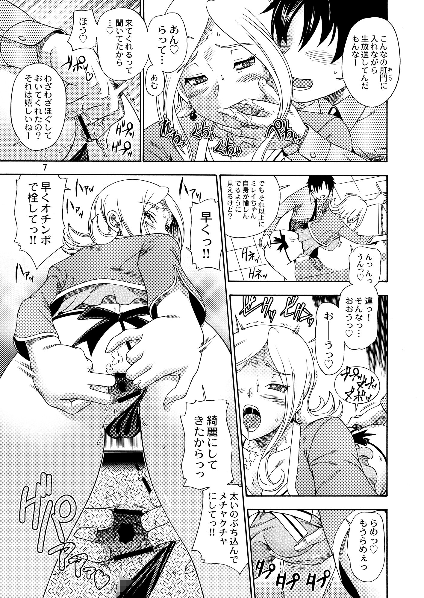 トウキョウ租界ブロードキャスト