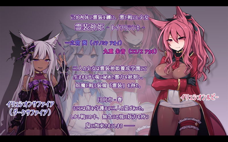 霊装神姫イリュシオン～漆黒に染まる蒼～（モーションコミック版）