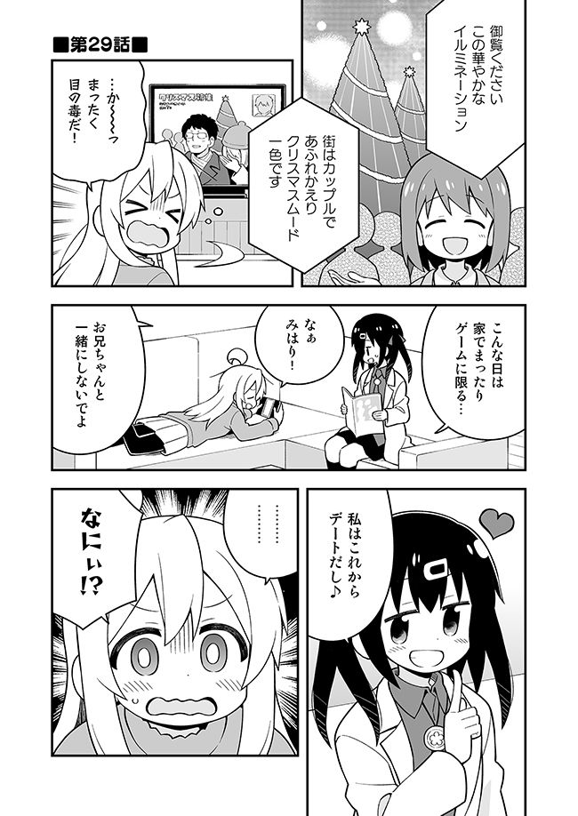 お兄ちゃんはおしまい！10