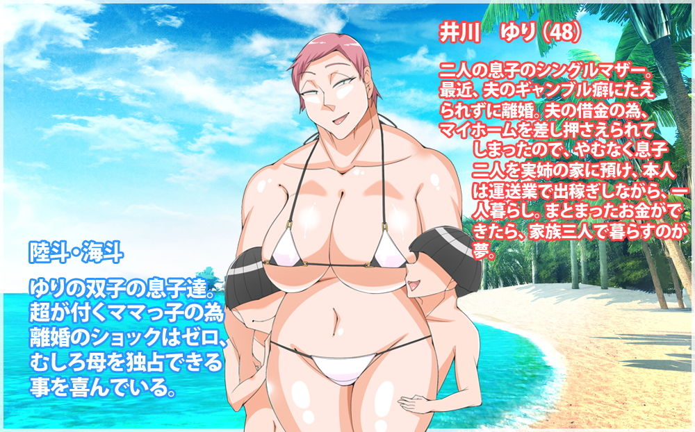 出稼ぎ母ちゃんと二人の息子の夏休み