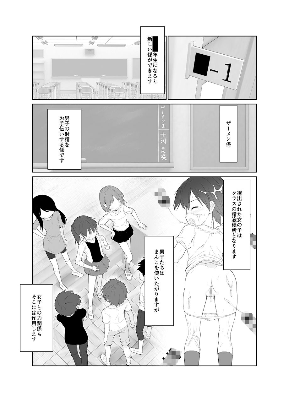 ザーメン係のおしごと