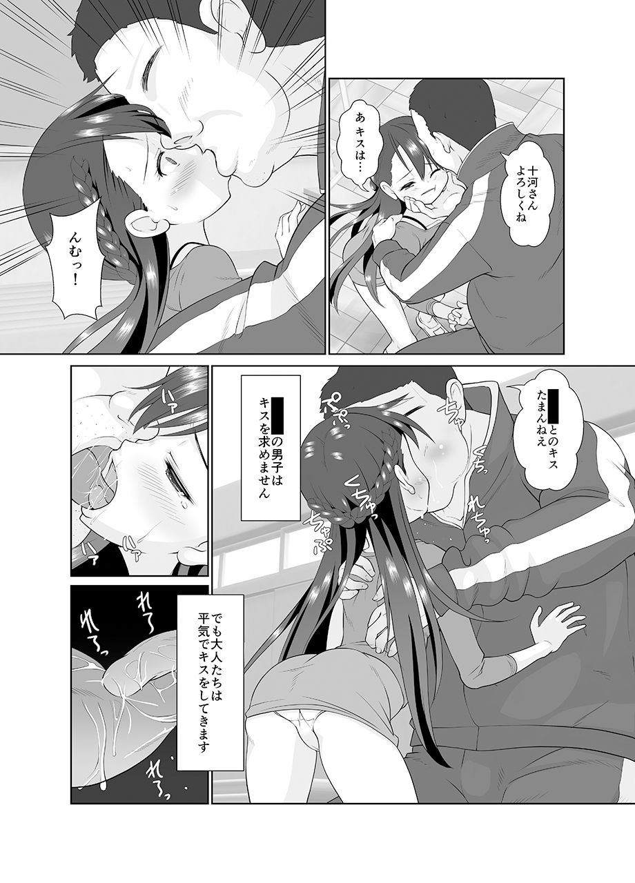 ザーメン係のおしごと