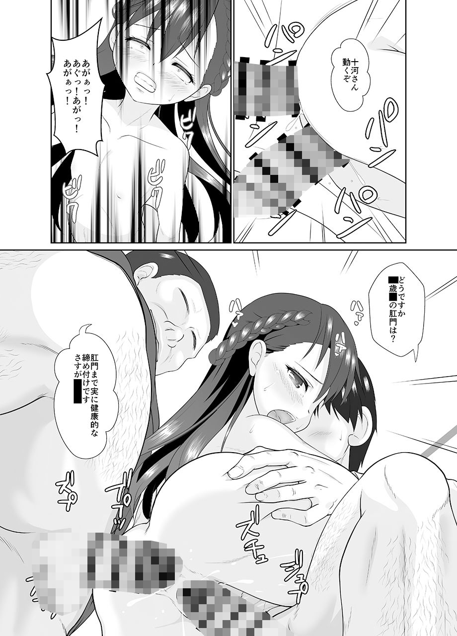 ザーメン係のおしごと