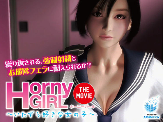 Horny Girl～いたずら好きな女の子～ The Movie