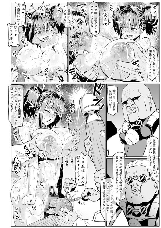 肉便嬢のカバ●●其乃伍