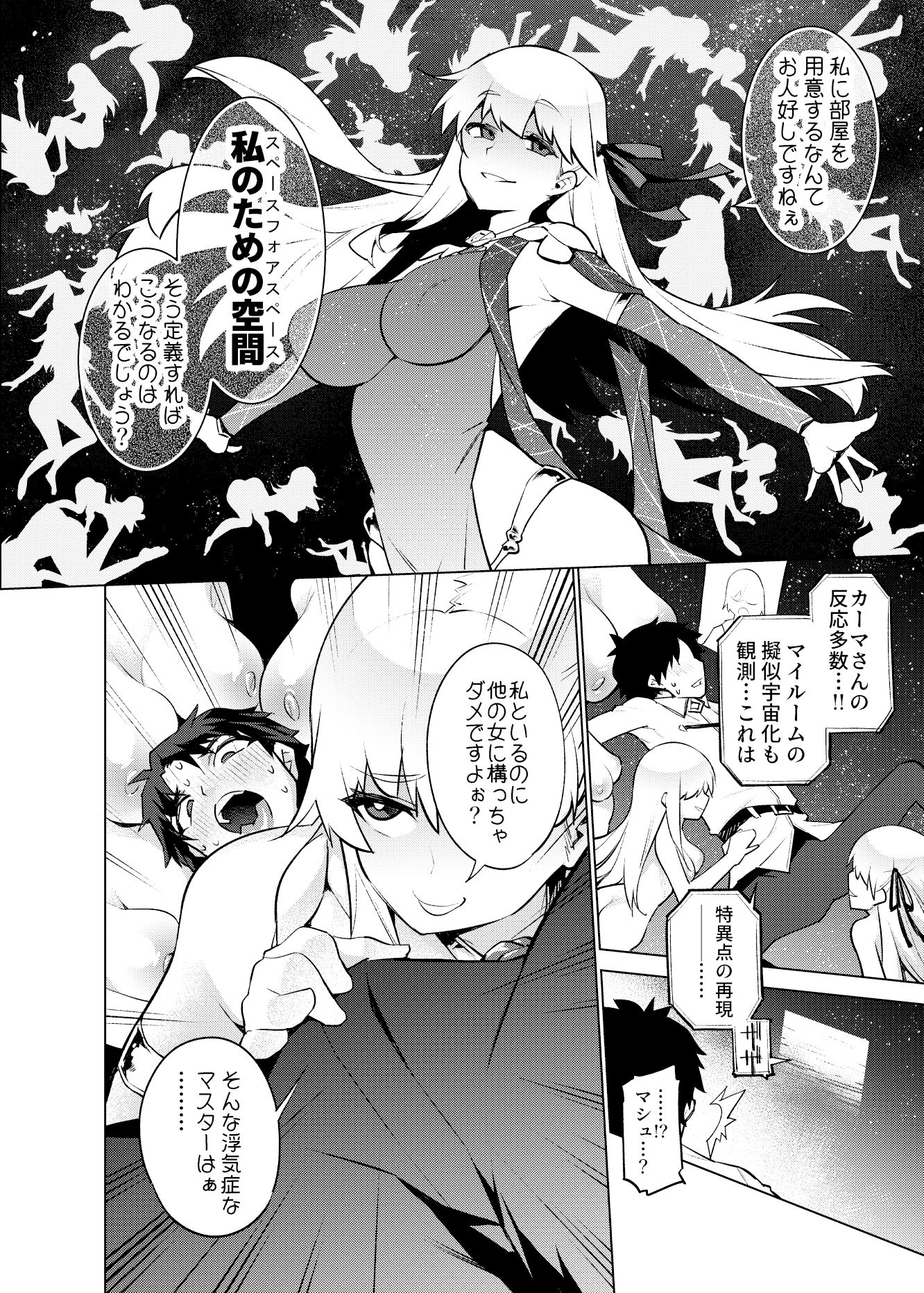 「マスターなんかに負けるわけないじゃないですかぁ？」