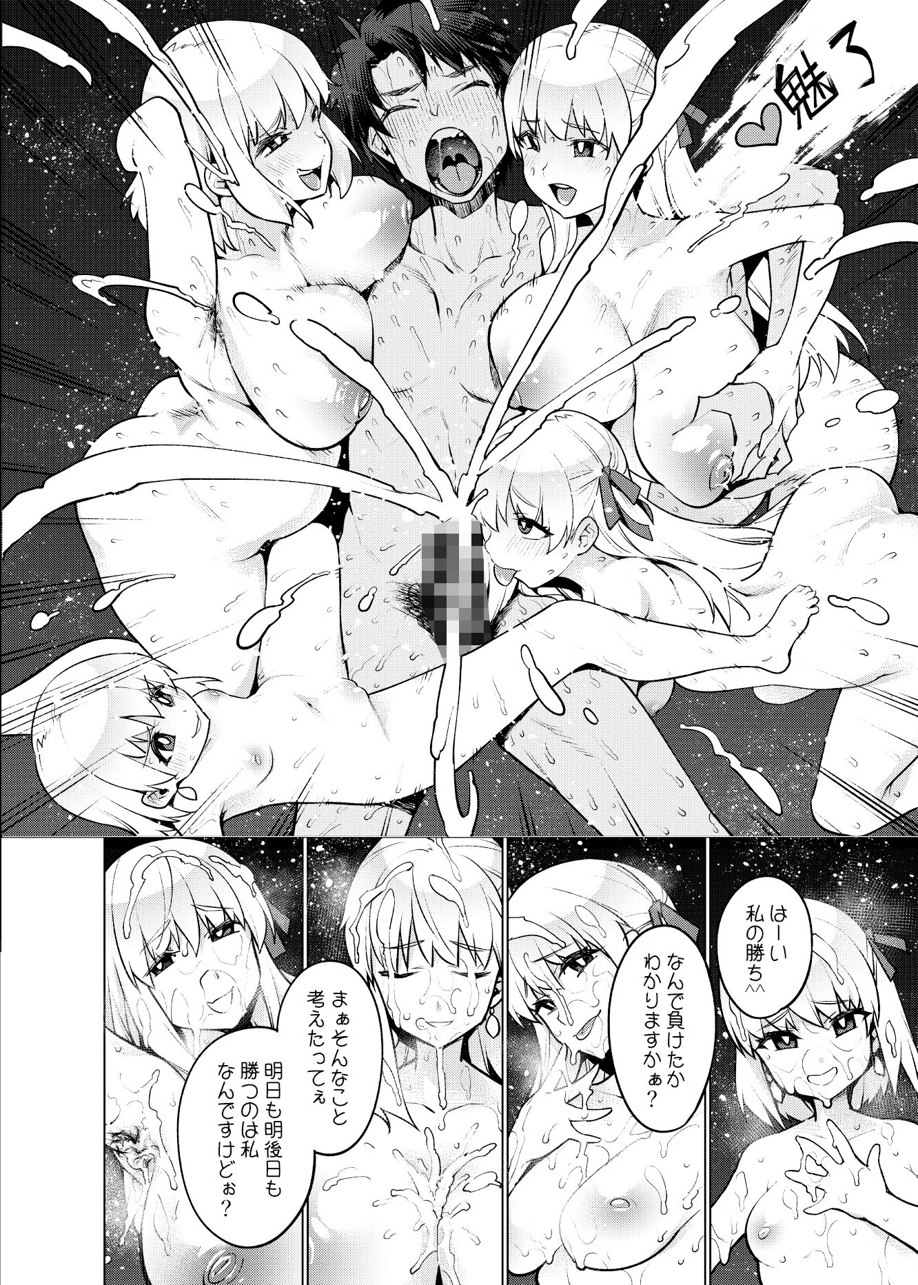 「マスターなんかに負けるわけないじゃないですかぁ？」