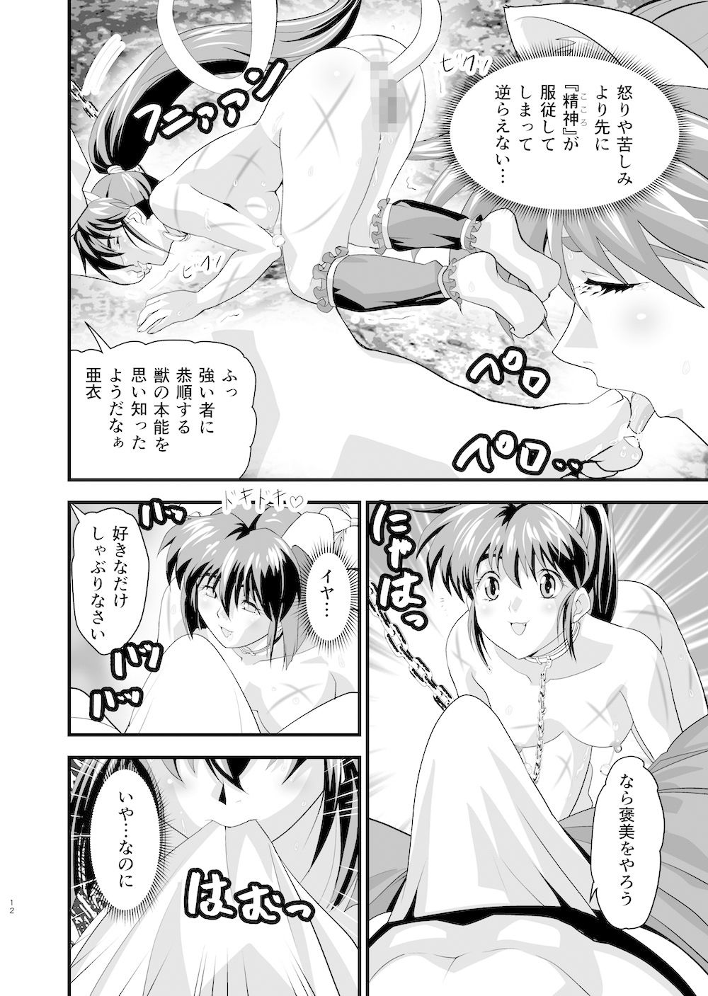 AngelXXincidenT3・淫獣姉妹