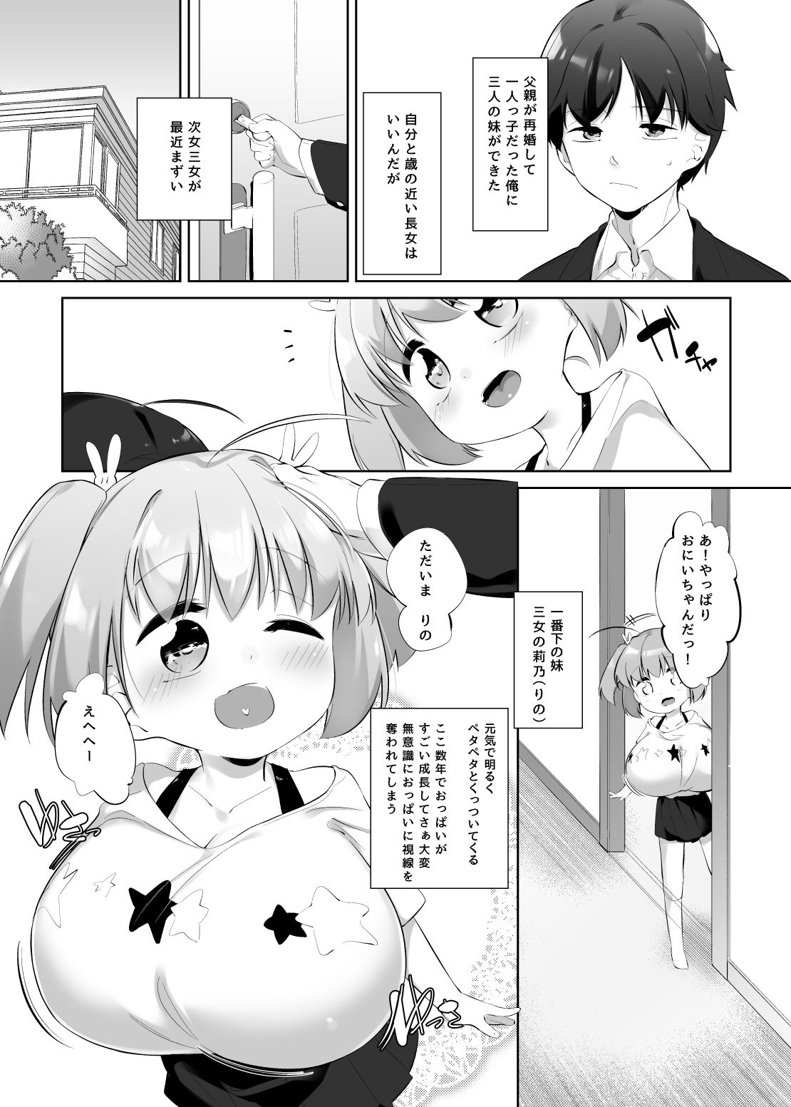 妹に挟まれて幸せでしょ？1＋2＋3セット