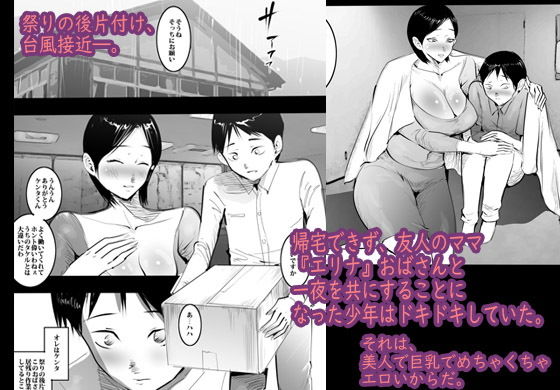 友人のママとなりゆきで本番した話。