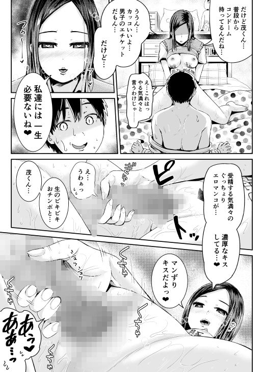 童貞の俺を誘惑するえっちな女子たち！？第7話