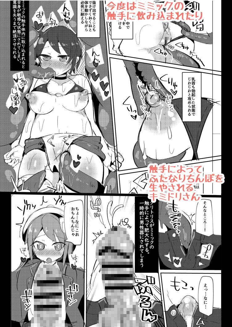 えっちに夢中なキミドリさん5