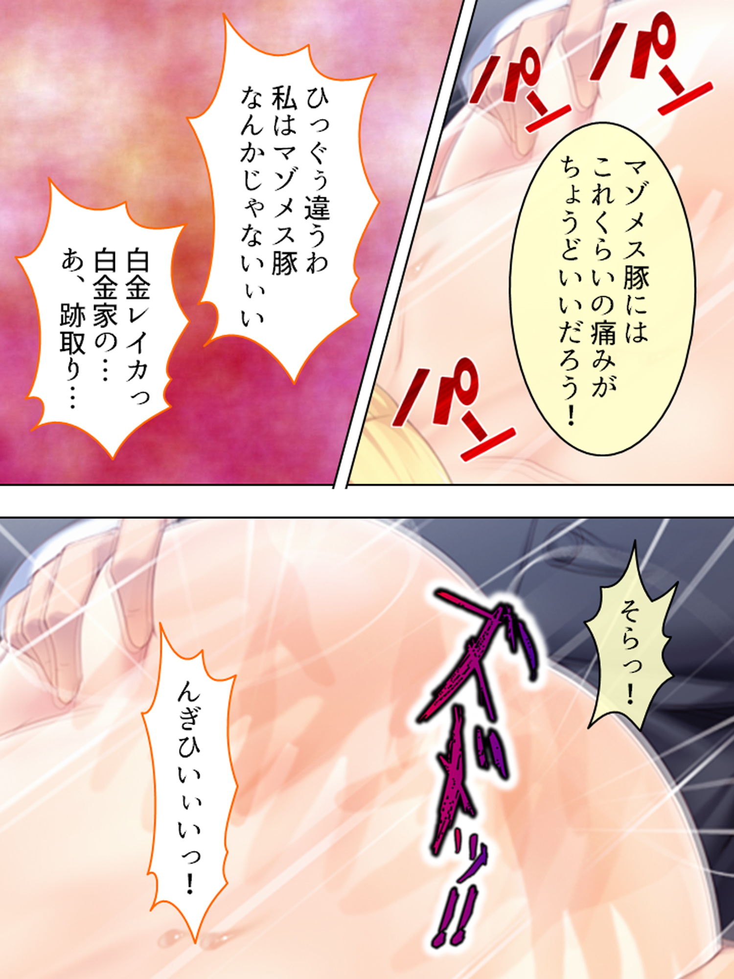 今日からオマエはメス豚だ！生意気令嬢に家畜調教！ 上